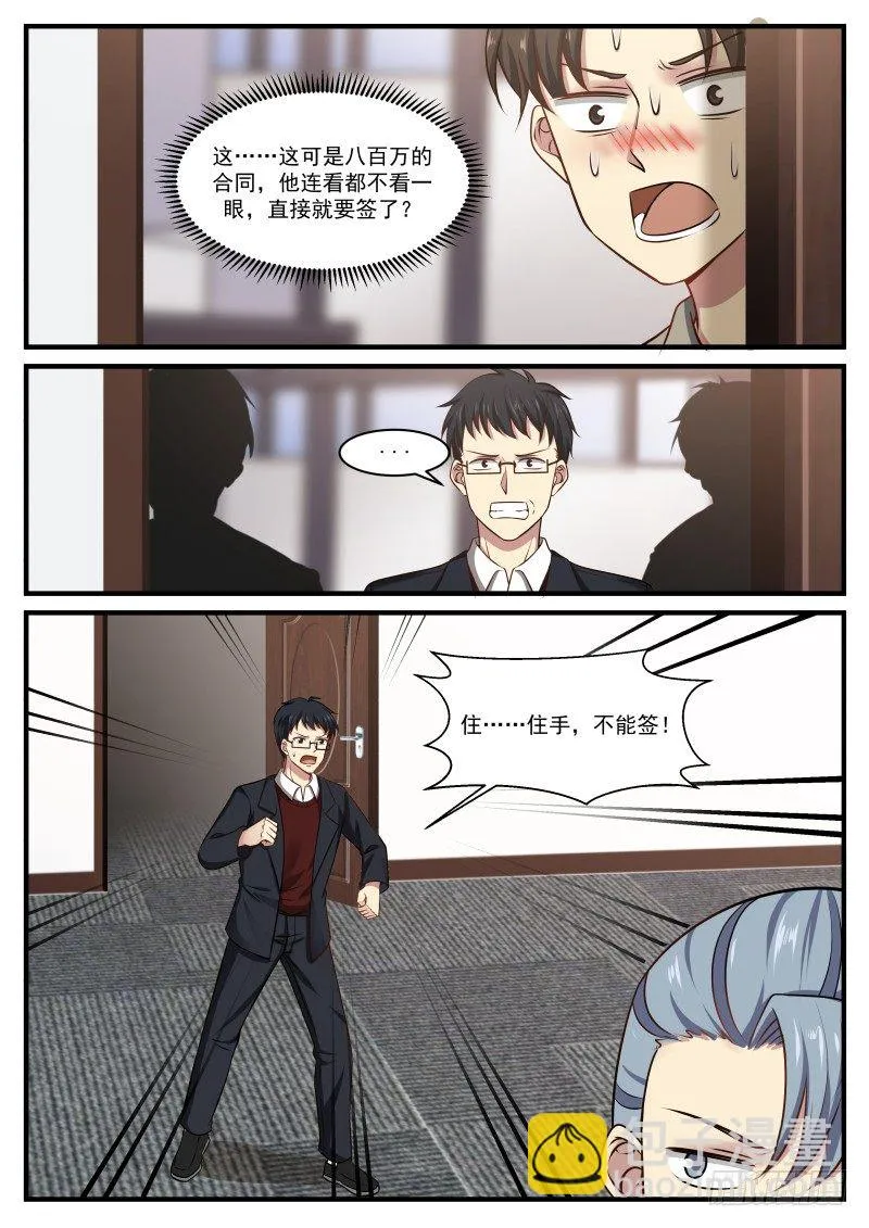 八百万合同 第13页