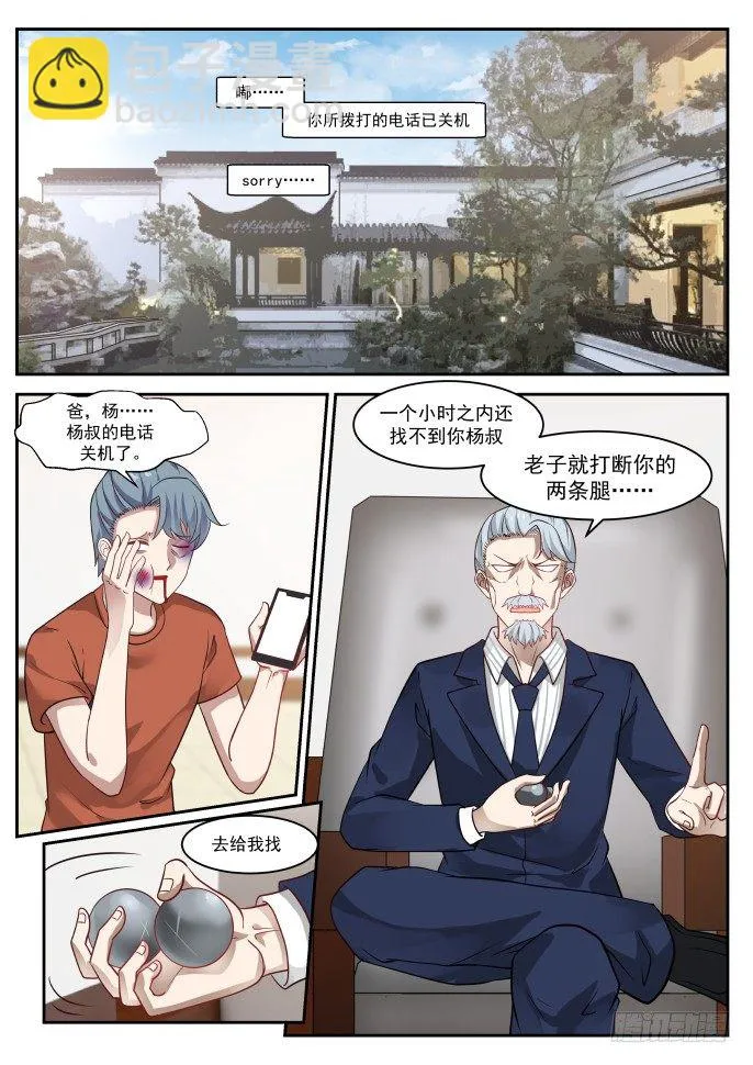 下马威 第6页