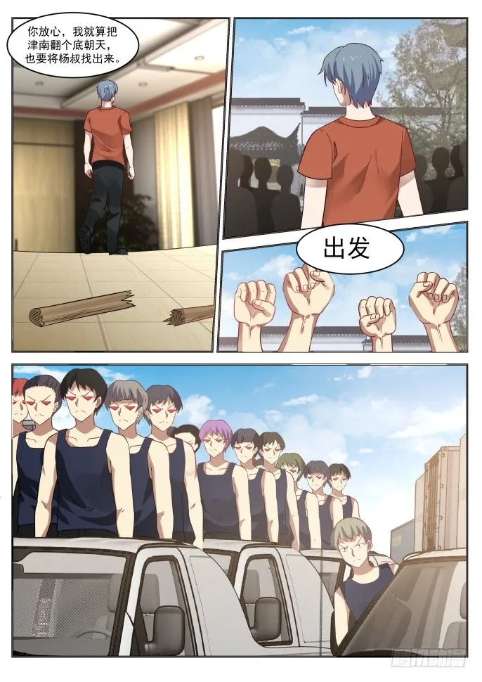 下马威 第7页