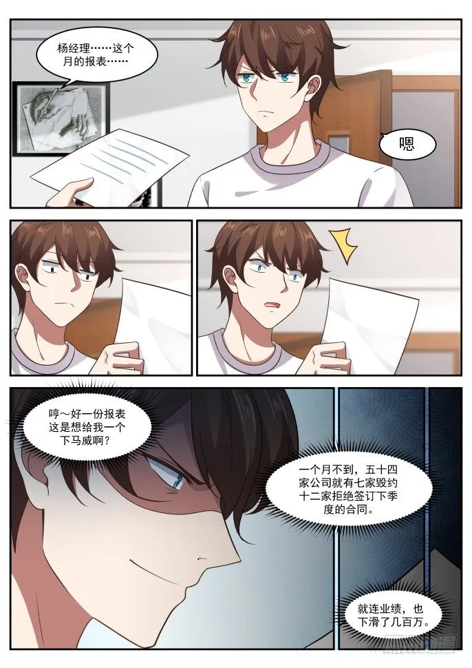 下马威 第14页