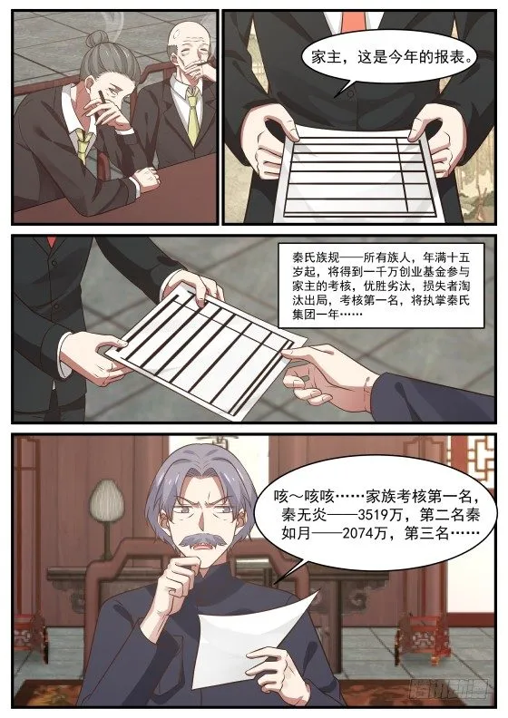 略施惩戒？ 第2页
