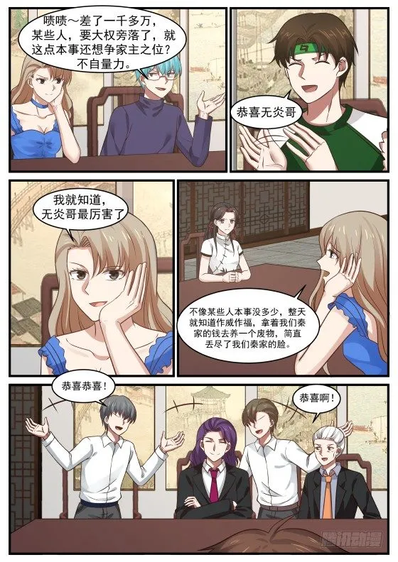 略施惩戒？ 第3页
