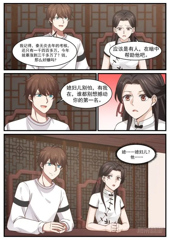 略施惩戒？ 第4页