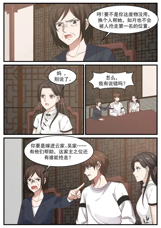 略施惩戒？ 第5页