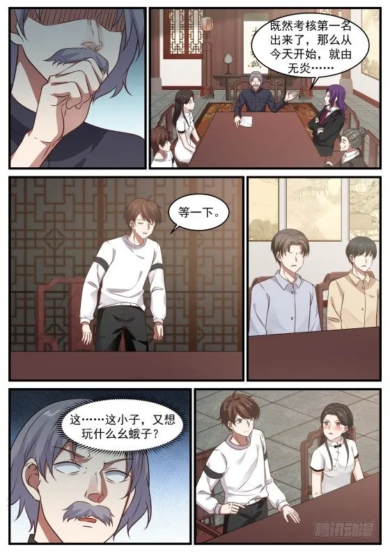 略施惩戒？ 第6页