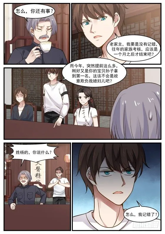 略施惩戒？ 第7页
