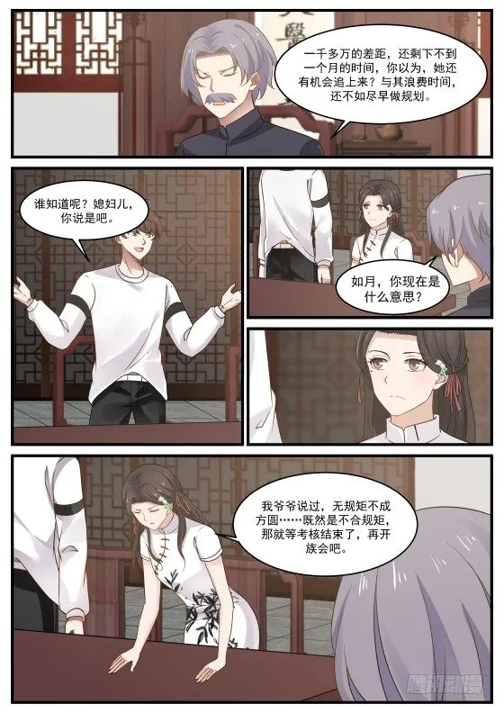 略施惩戒？ 第8页