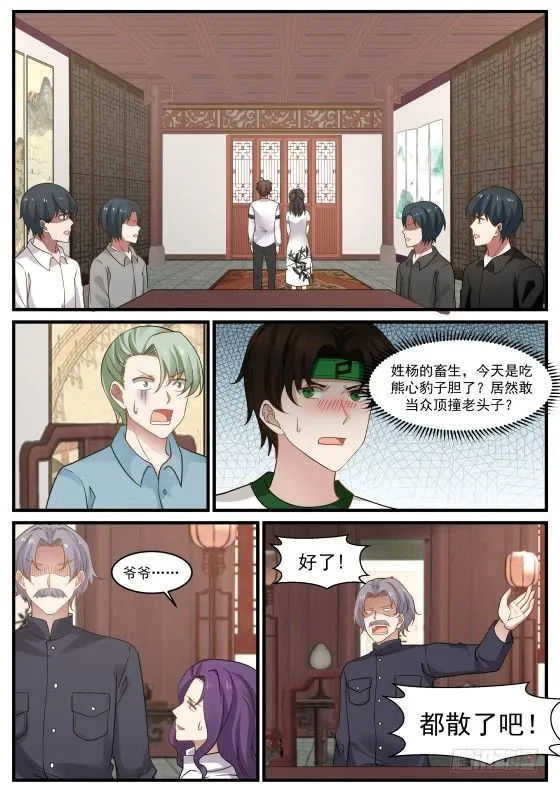 略施惩戒？ 第9页