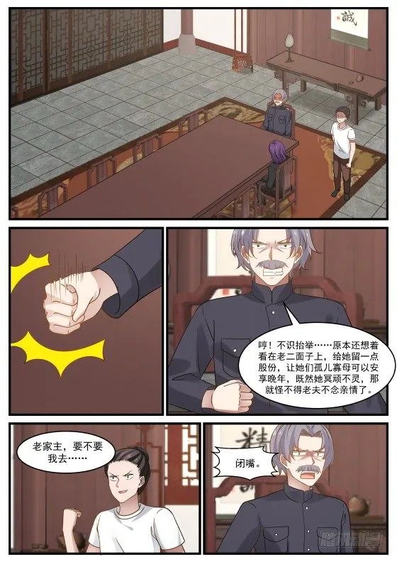 略施惩戒？ 第10页