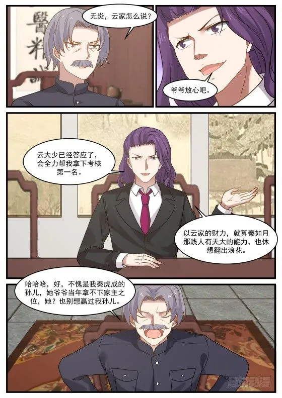 略施惩戒？ 第11页