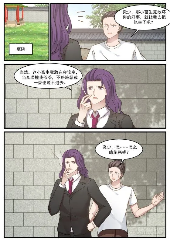 略施惩戒？ 第12页