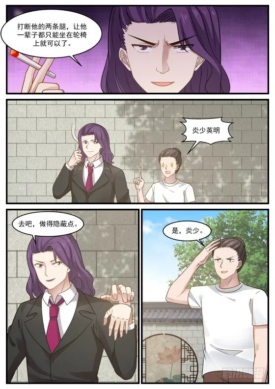 略施惩戒？ 第13页