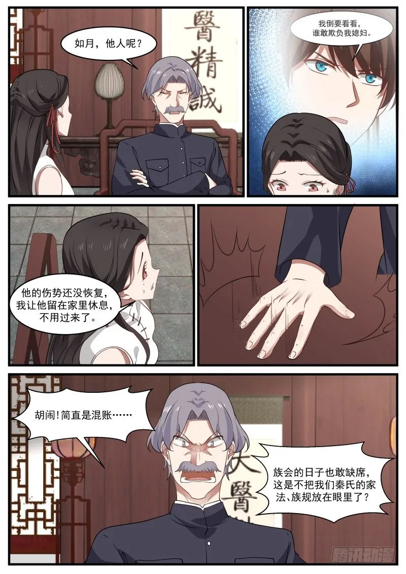 族会开始 第5页