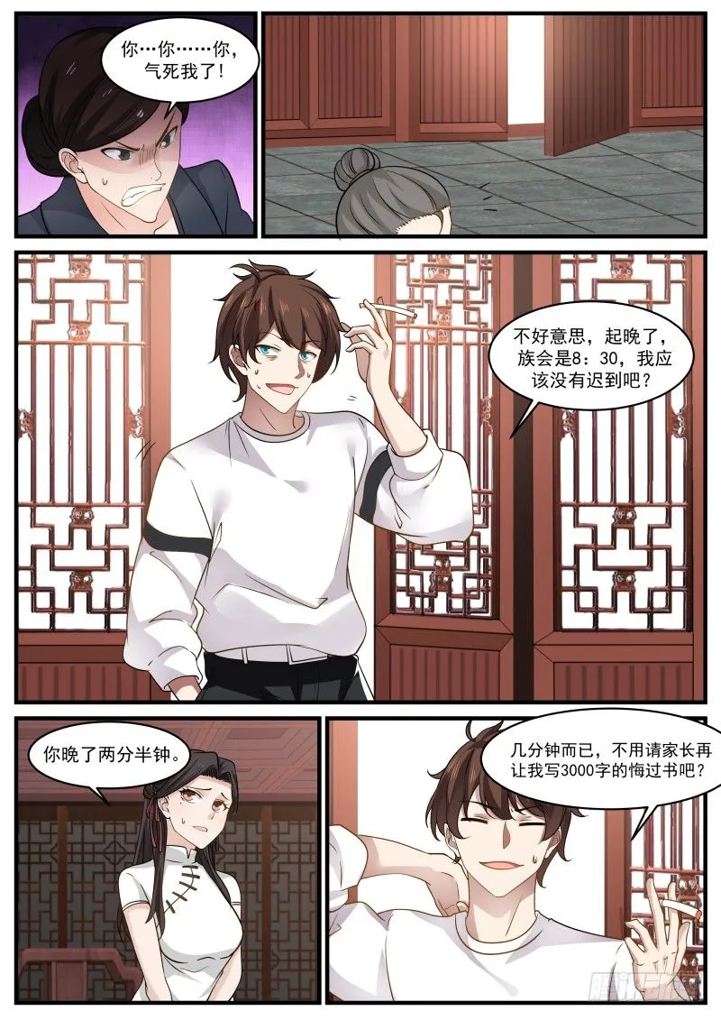 族会开始 第8页