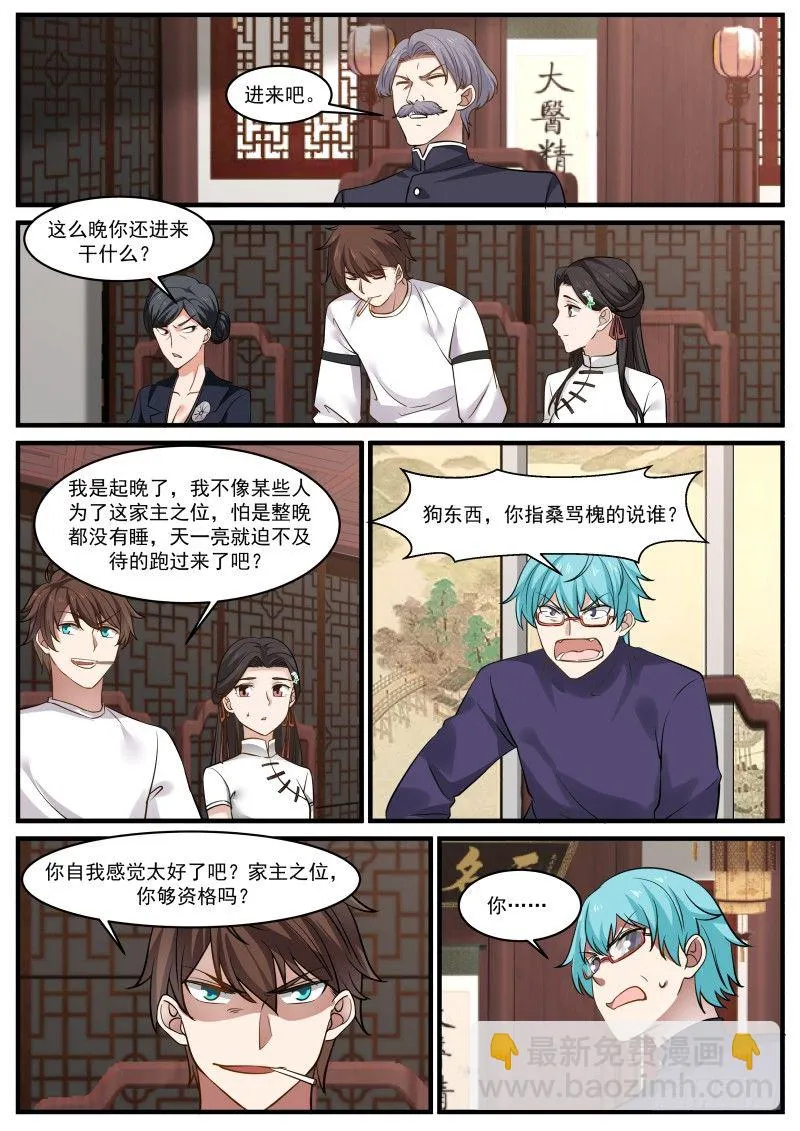 族会开始 第9页
