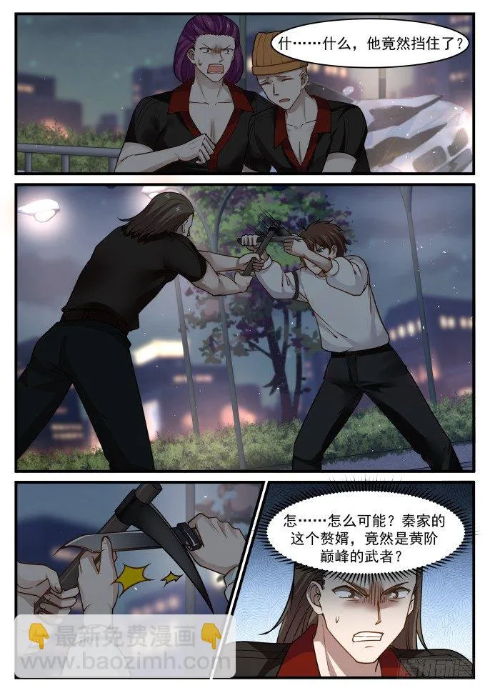 针对我媳妇？ 第2页