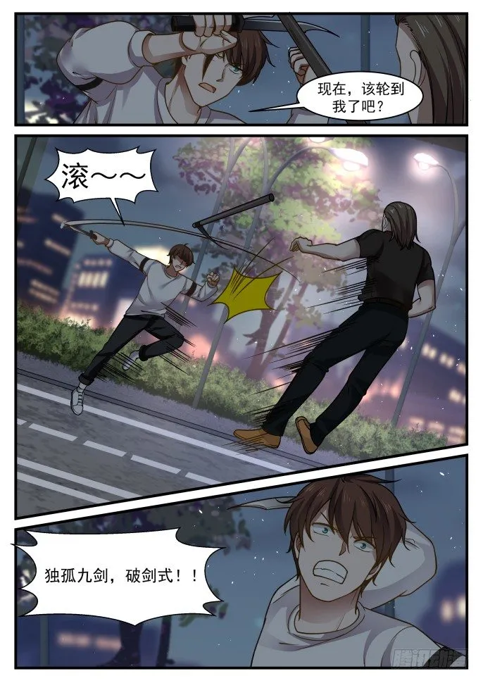 针对我媳妇？ 第3页