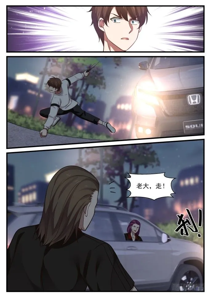针对我媳妇？ 第6页