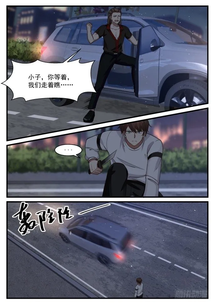 针对我媳妇？ 第7页