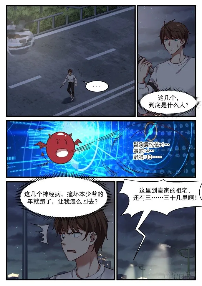 针对我媳妇？ 第8页