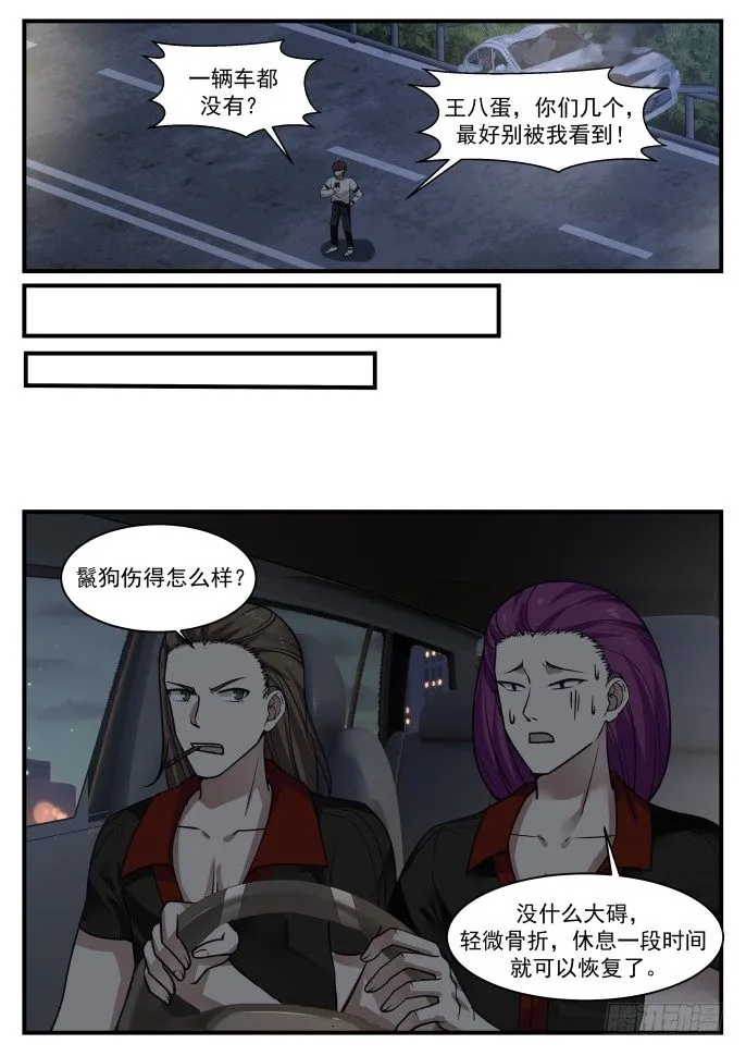 针对我媳妇？ 第9页