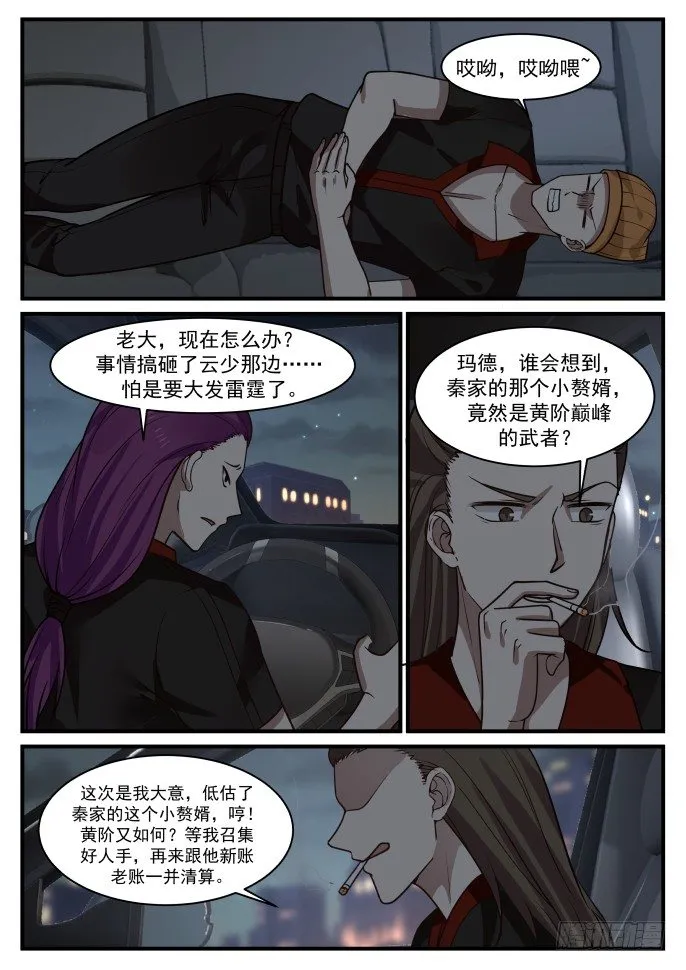 针对我媳妇？ 第10页