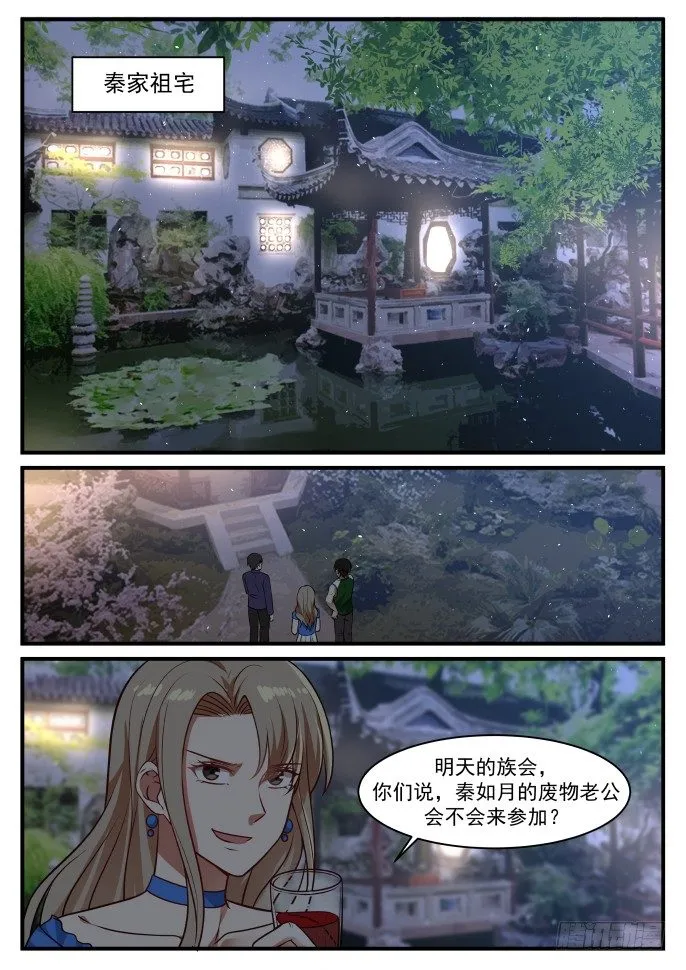 针对我媳妇？ 第11页