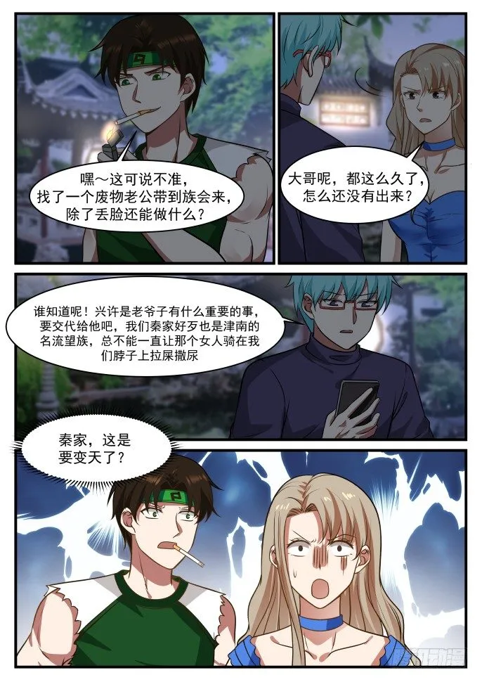 针对我媳妇？ 第12页