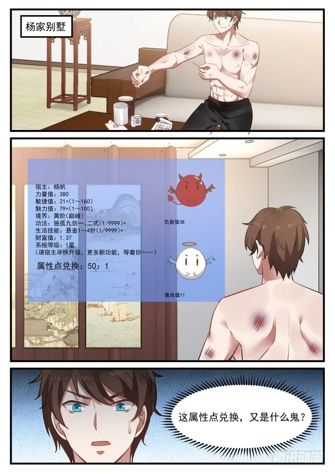 针对我媳妇？ 第13页