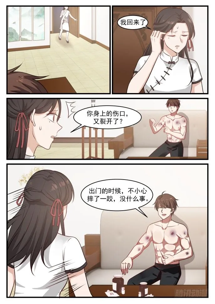 针对我媳妇？ 第14页