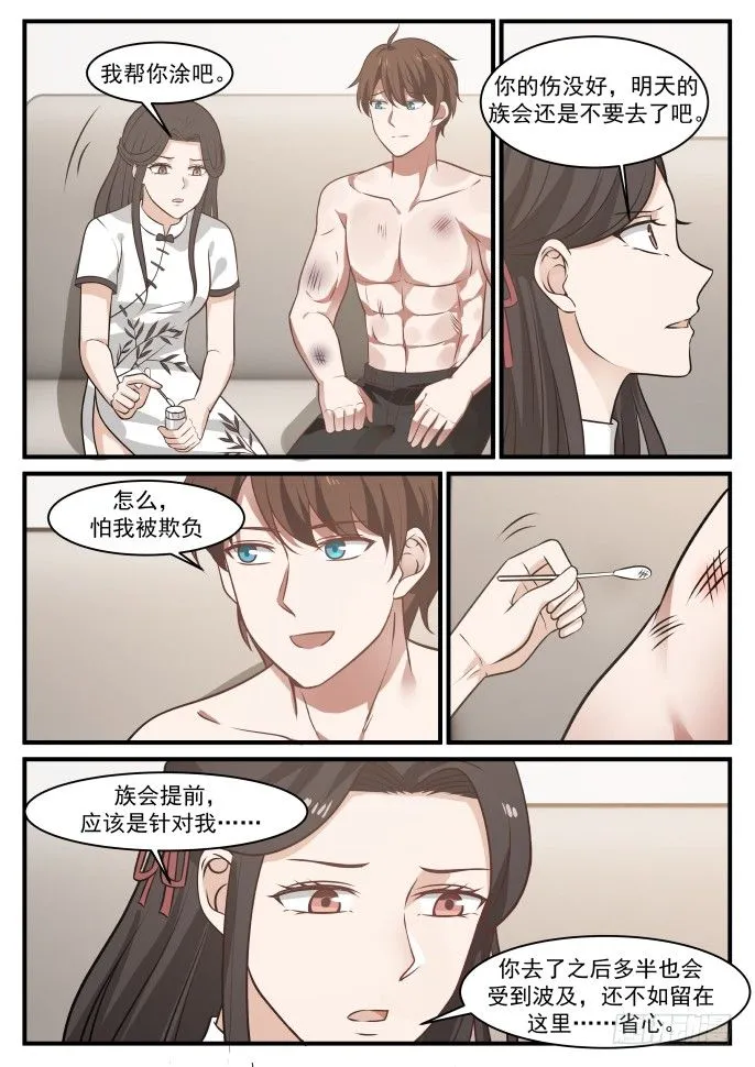 针对我媳妇？ 第15页
