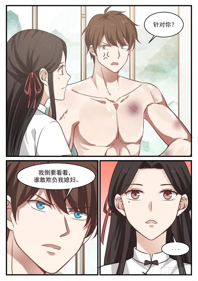 针对我媳妇？ 第16页