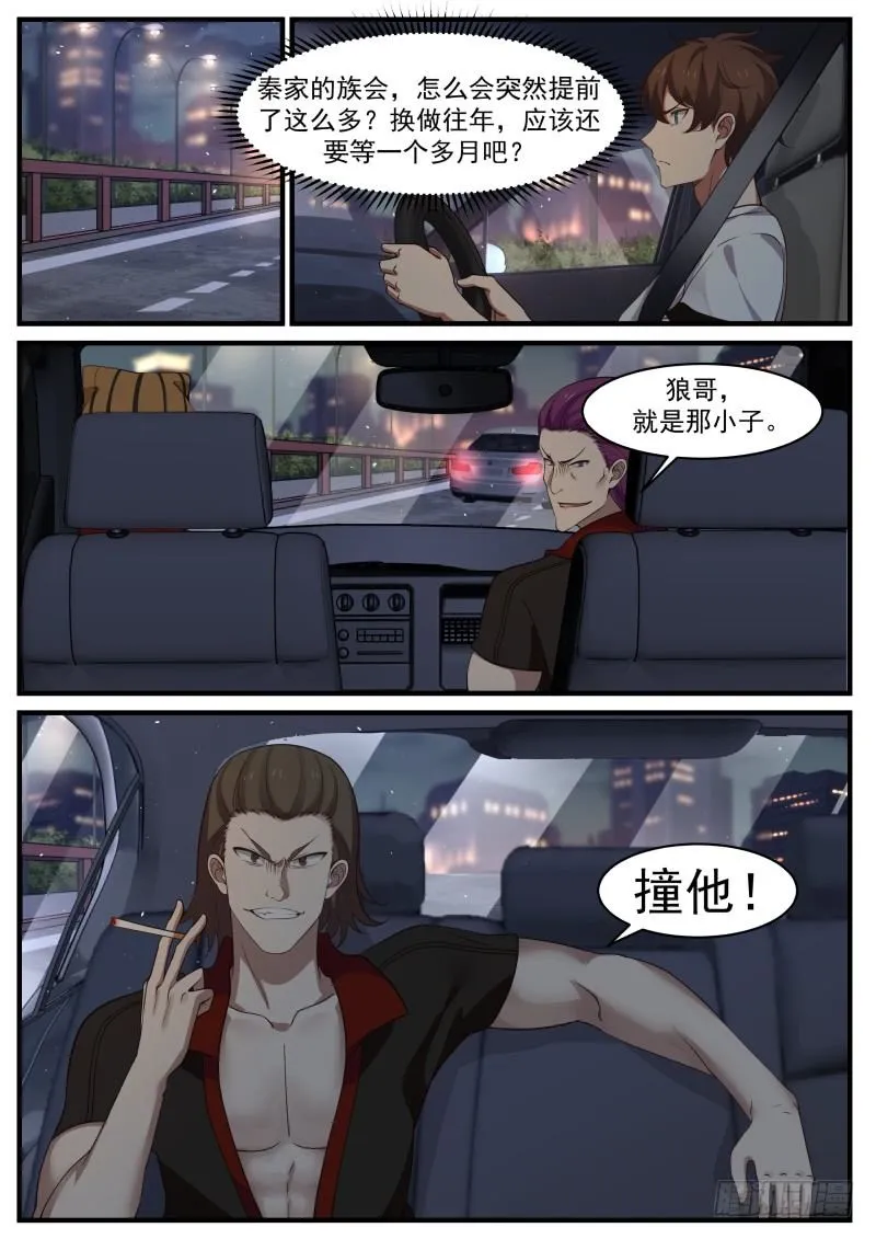 狼、狗、蛇三兄弟 第2页