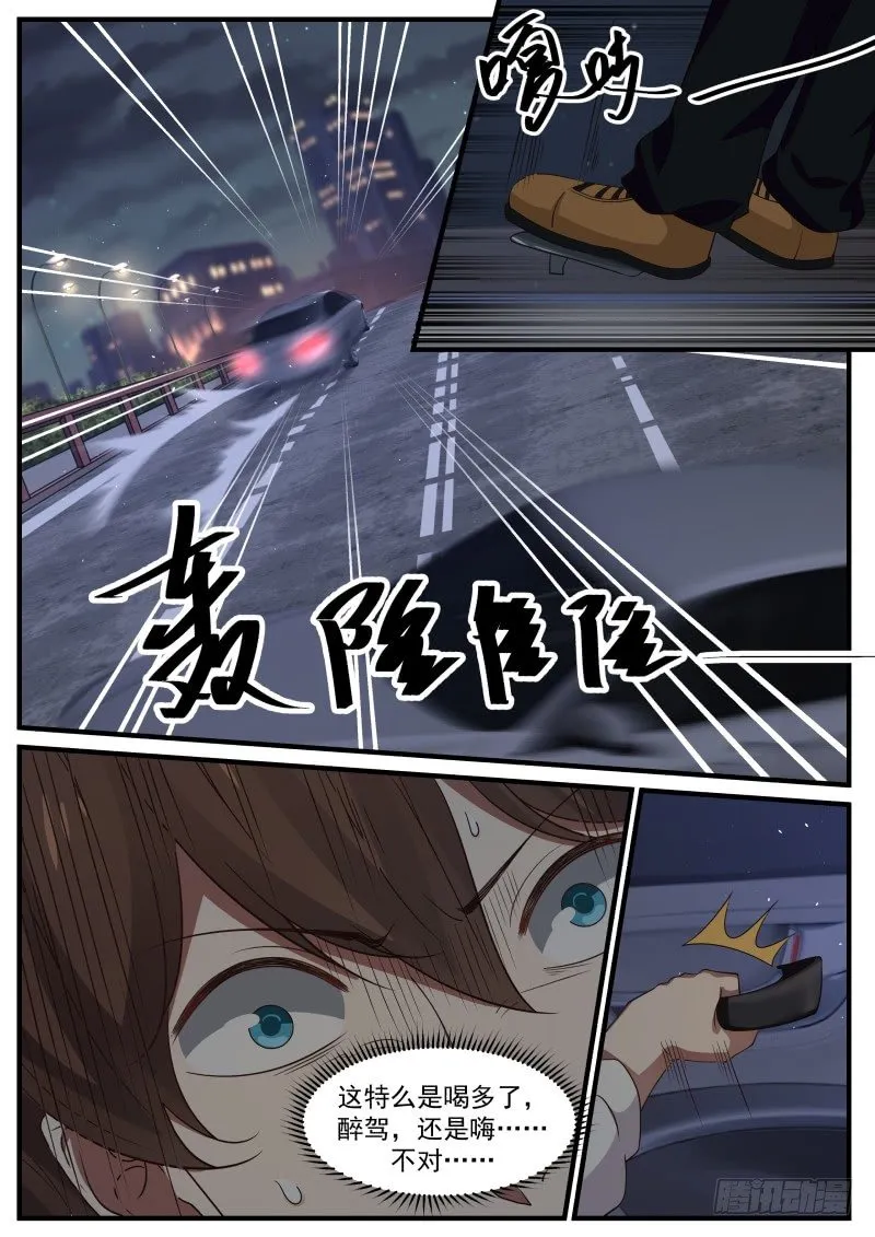 狼、狗、蛇三兄弟 第3页