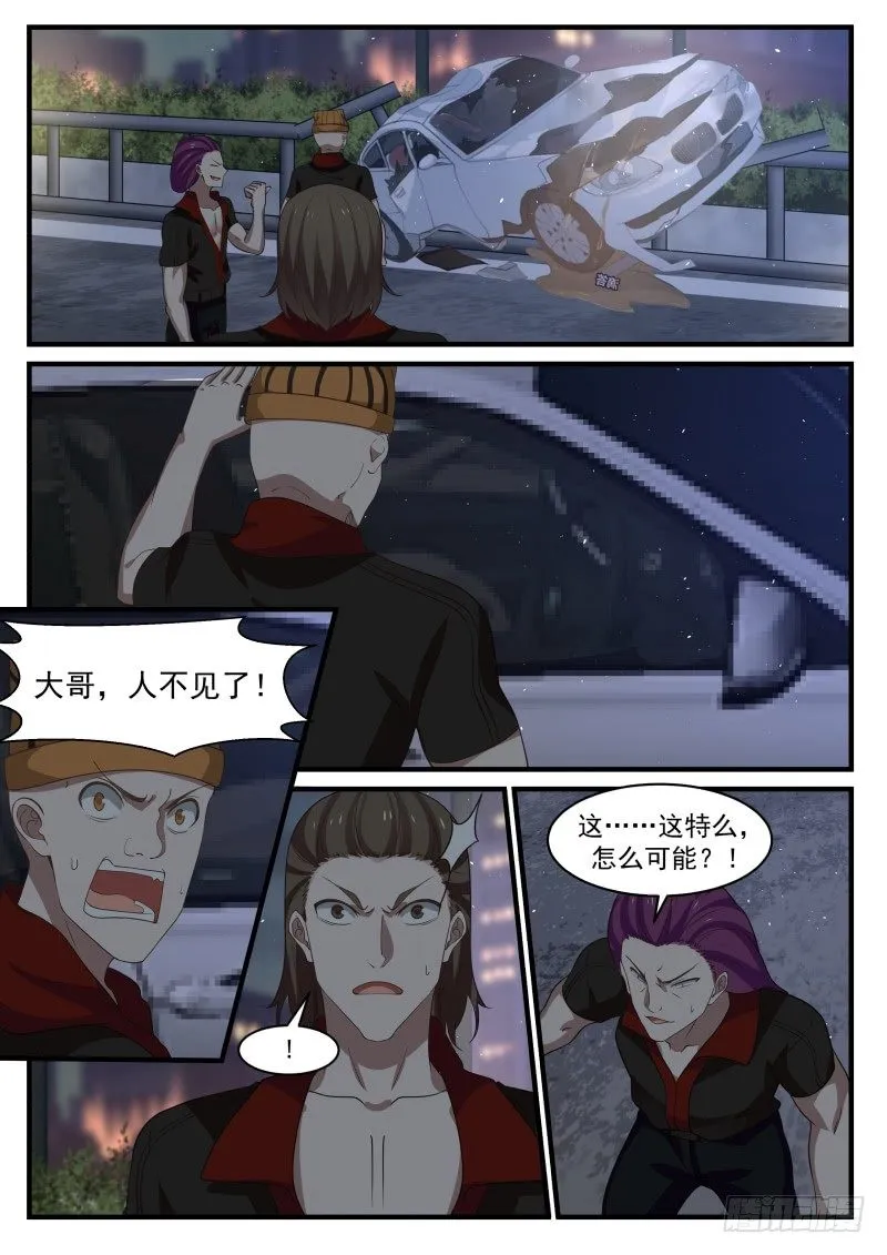 狼、狗、蛇三兄弟 第5页