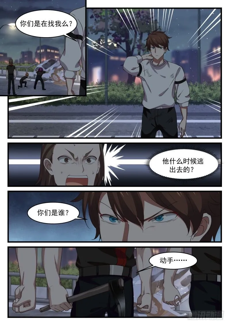 狼、狗、蛇三兄弟 第6页