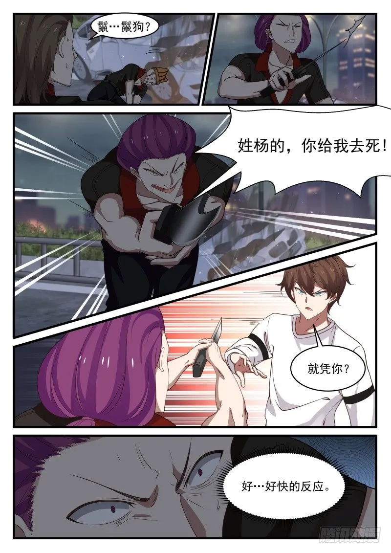 狼、狗、蛇三兄弟 第9页