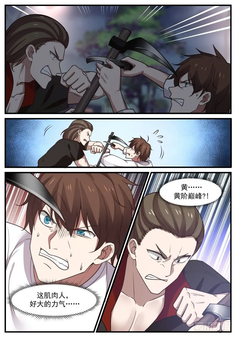 狼、狗、蛇三兄弟 第11页
