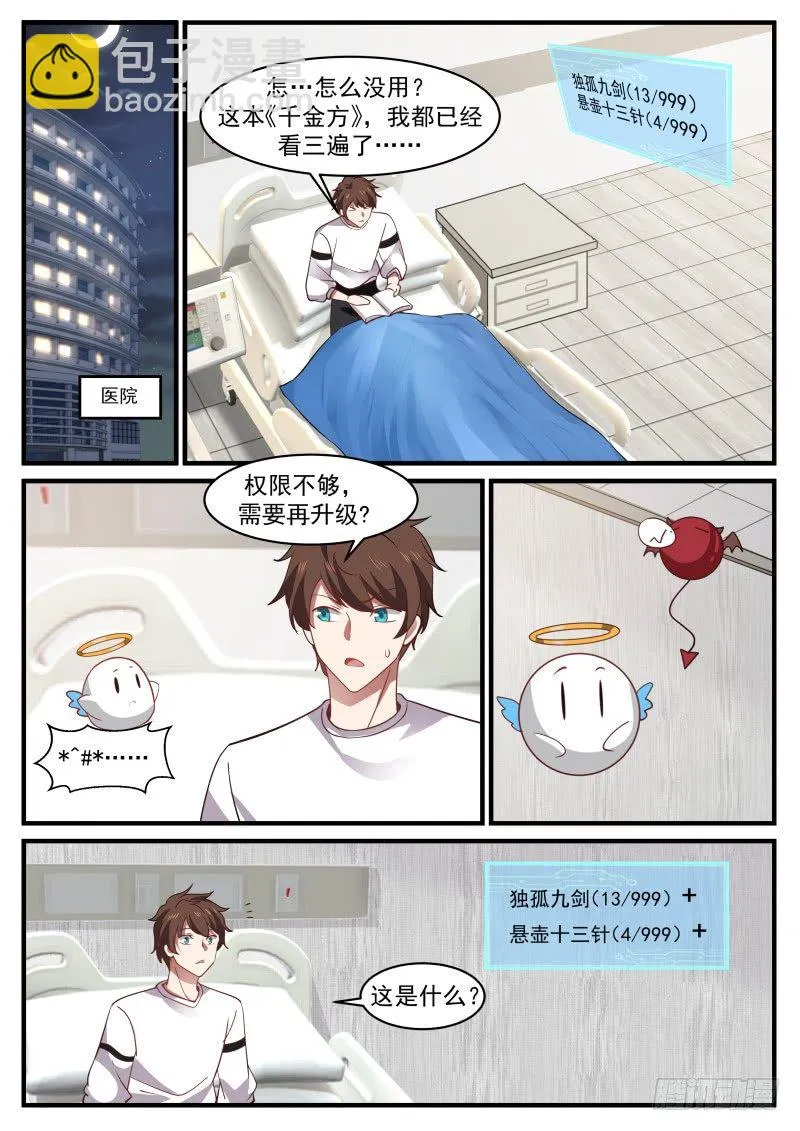 突破！突破！突破！ 第5页