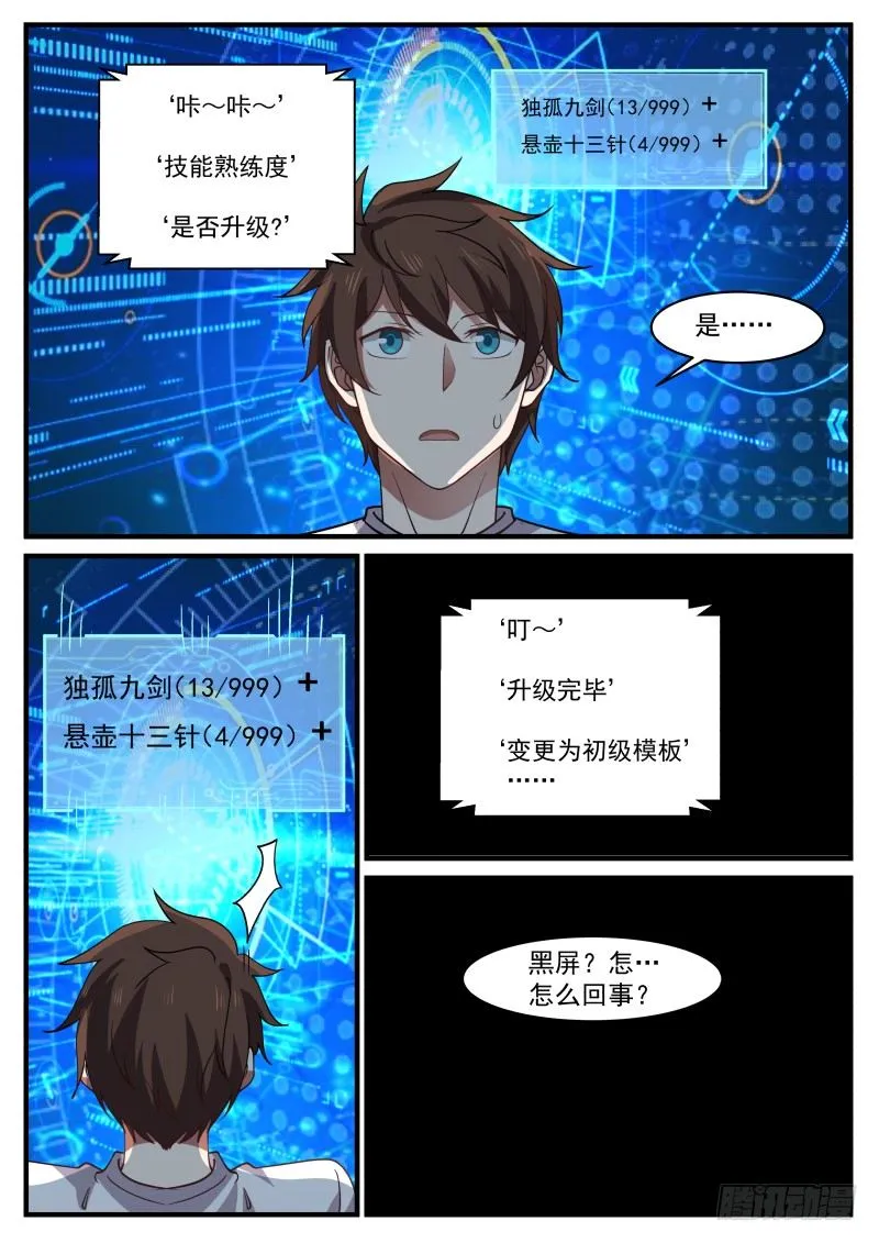 突破！突破！突破！ 第6页