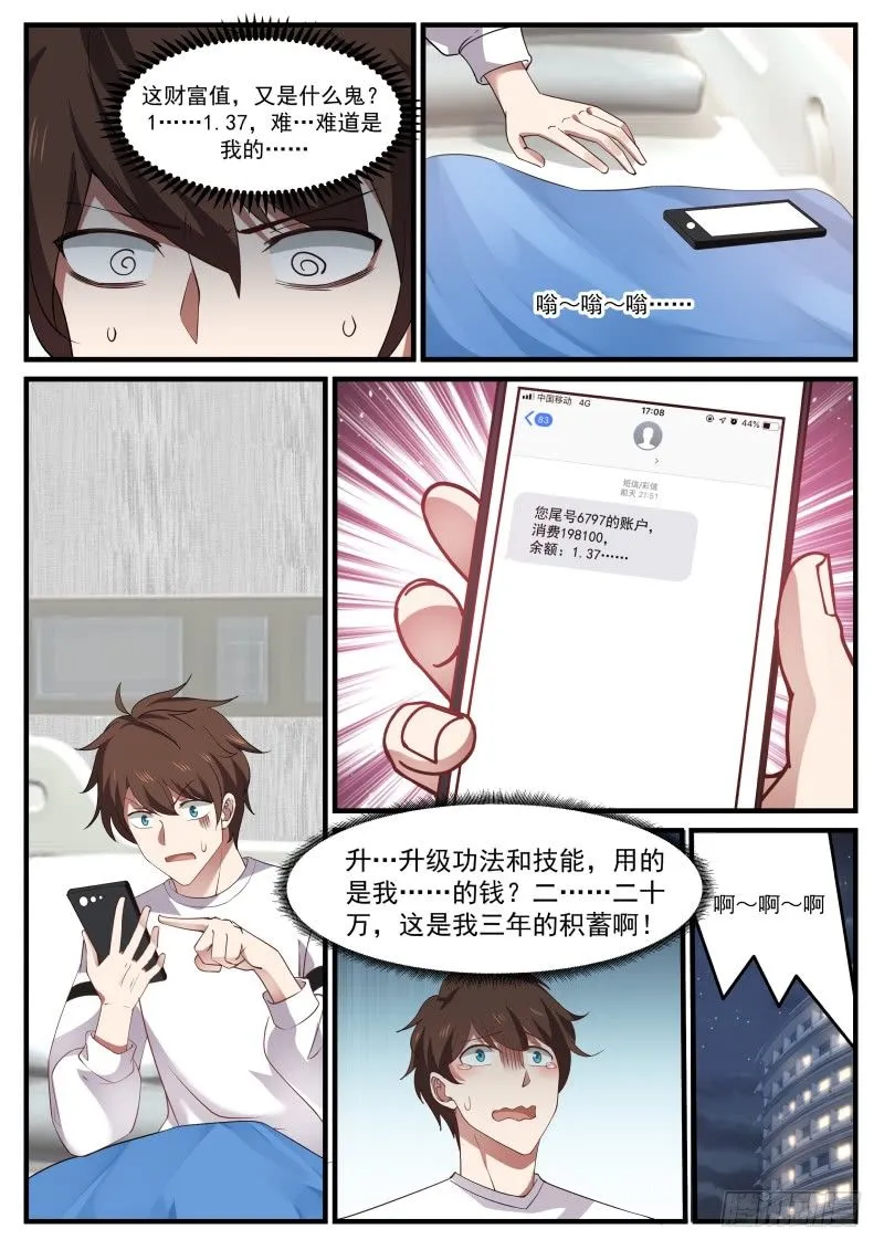 突破！突破！突破！ 第8页