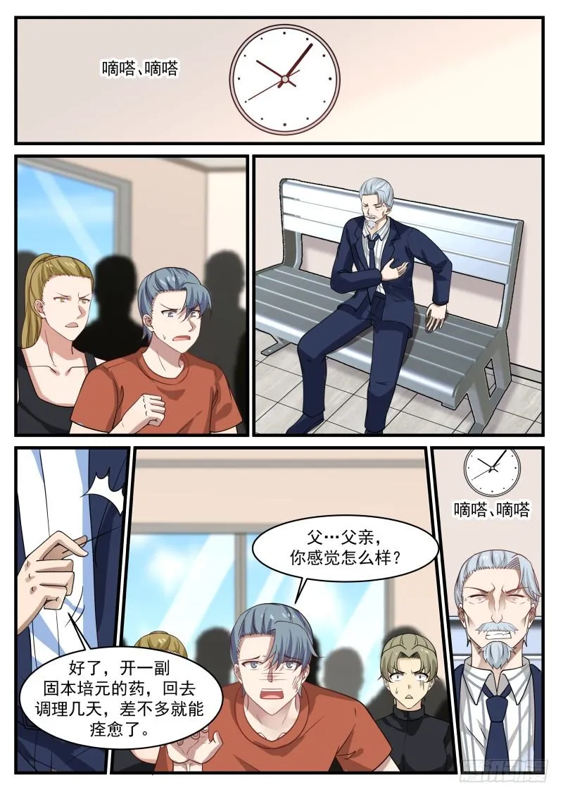 便宜叔叔 第2页