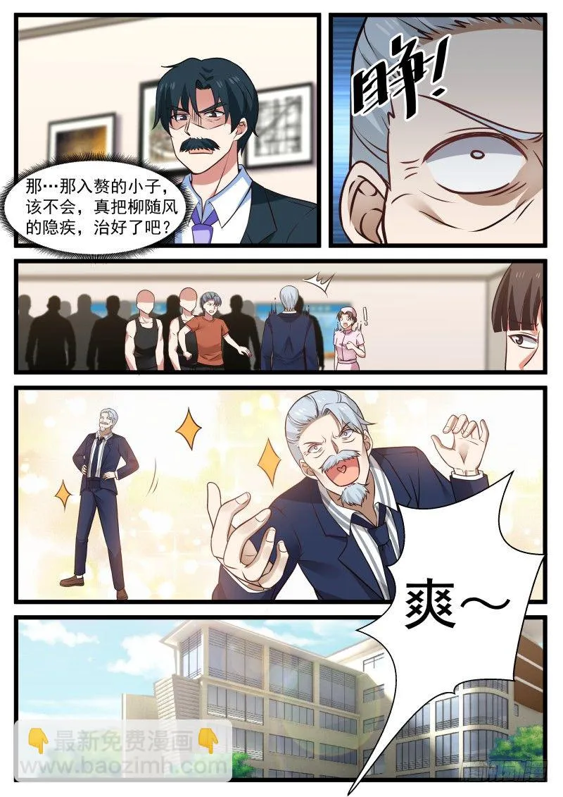 便宜叔叔 第3页
