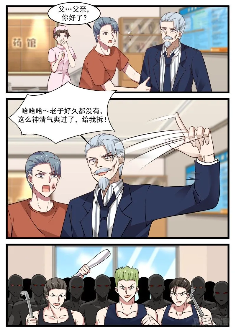 便宜叔叔 第4页