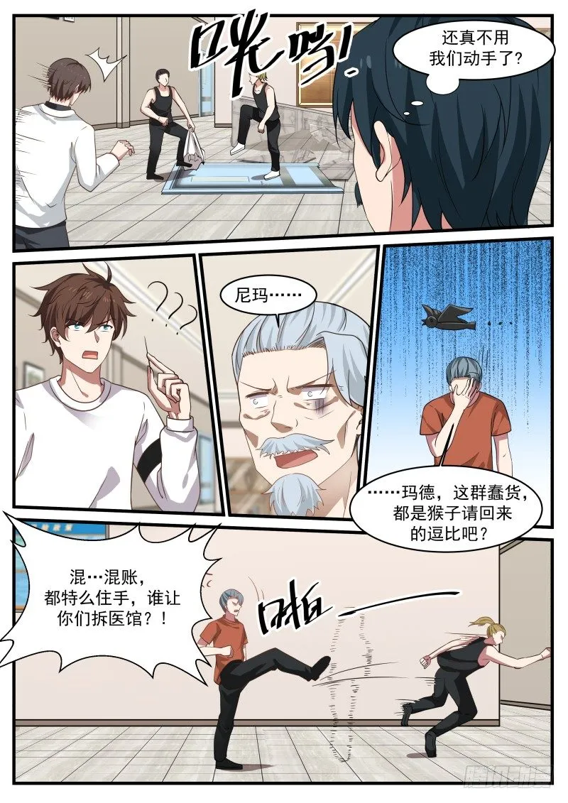 便宜叔叔 第5页