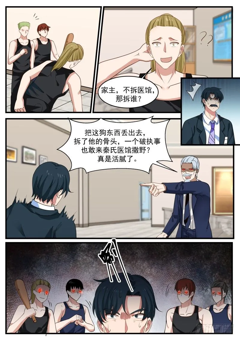 便宜叔叔 第6页