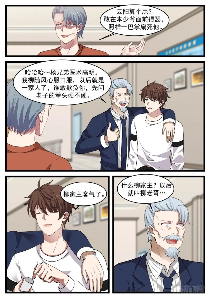 便宜叔叔 第8页