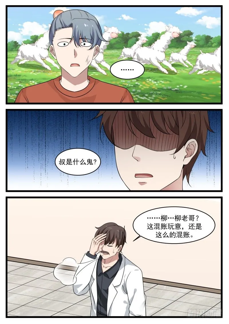 便宜叔叔 第10页