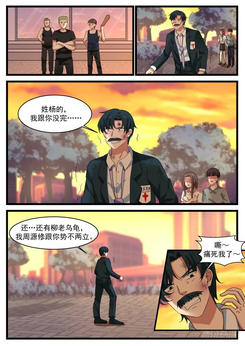便宜叔叔 第11页