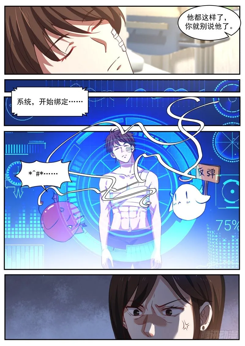 系统绑定 第3页